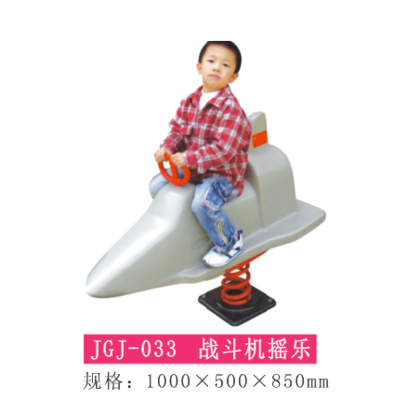 战斗机摇乐