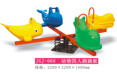 动物四人跷跷板